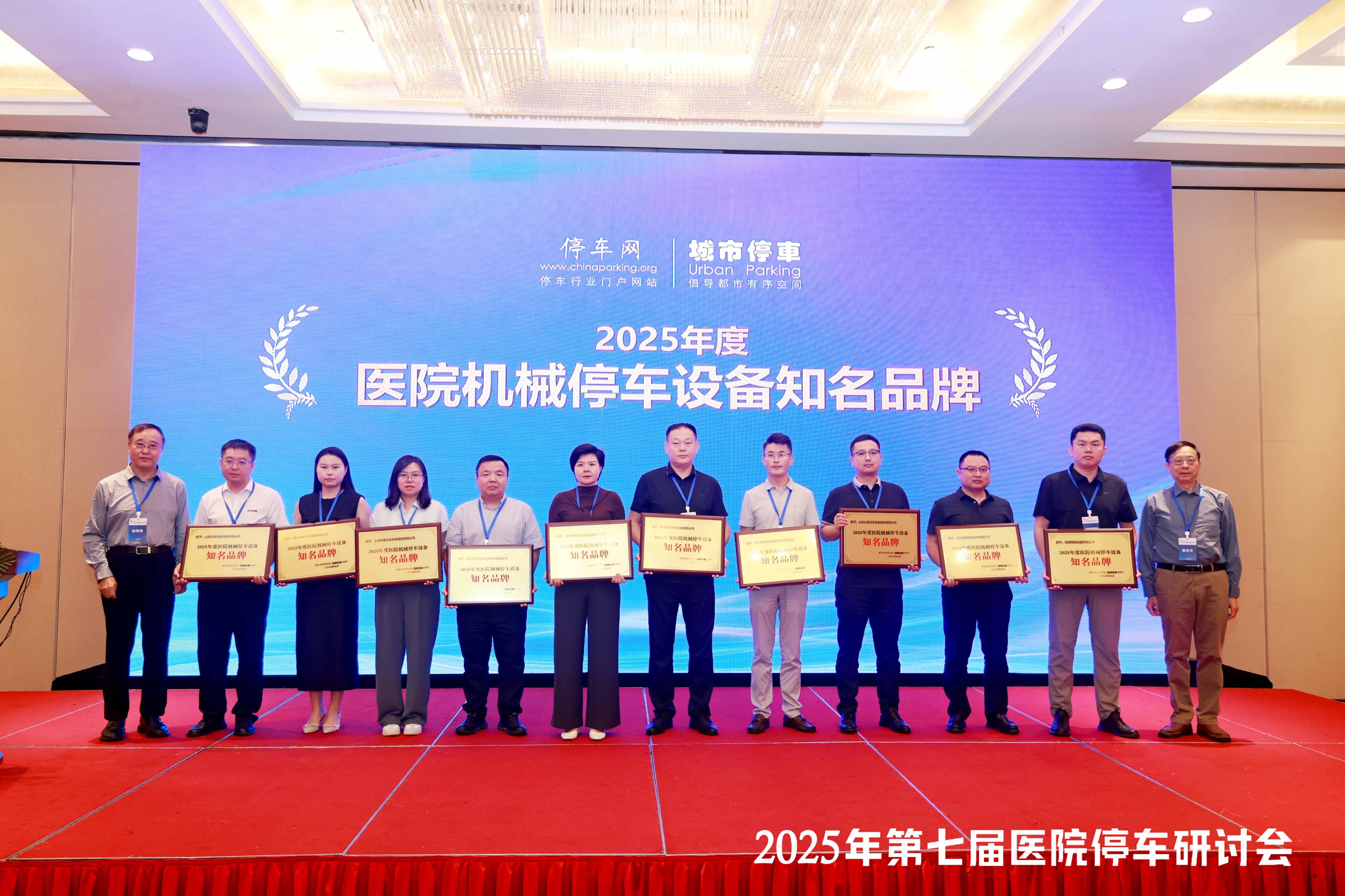 深圳偉創(chuàng)亮相全國(guó)醫(yī)院停車(chē)研討會(huì)，斬獲殊榮！